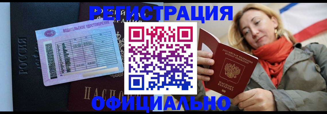 прописка для школы в Саянске