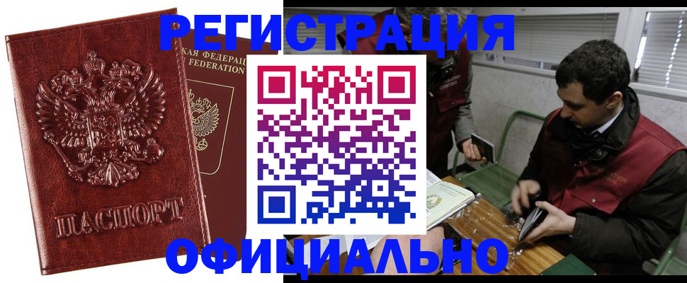 прописка в Саянске