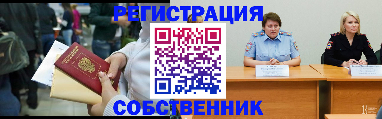 временная регистрация законно в Саянске