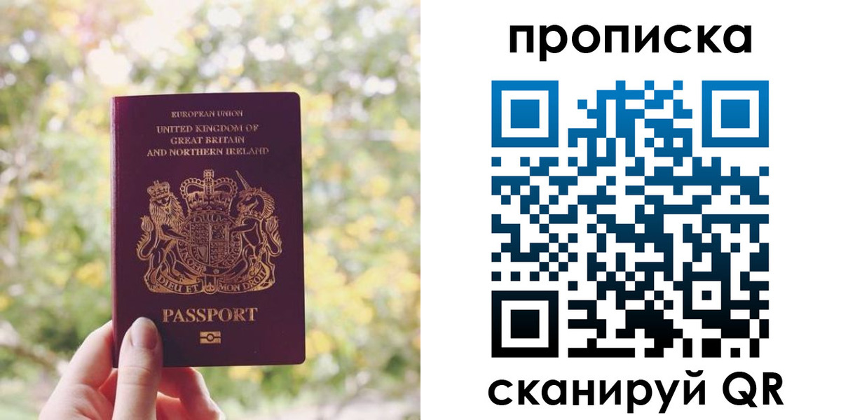 прописка паспорт в Саянске