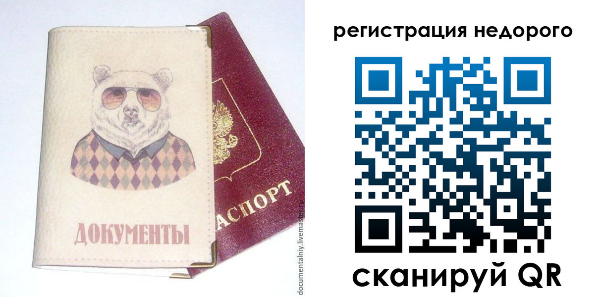 прописка в Саянске