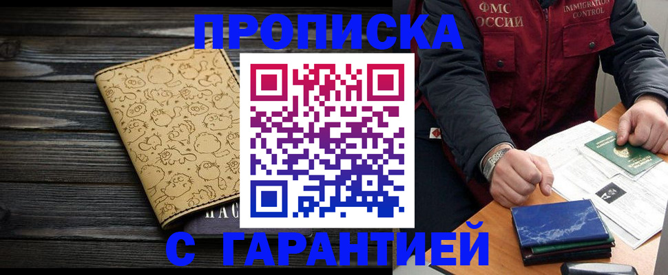 прописка ребенка в Саянске